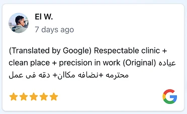 تقييم المريض El W عن تجربته في عيادة توث ميت