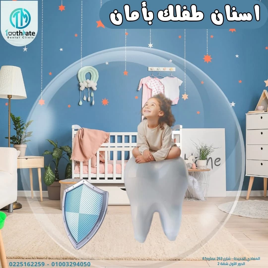 صورة توضح طب أسنان الأطفال - احجز الان في افضل عيادة أسنان أطفال في المعادي في عيادة توث ميت